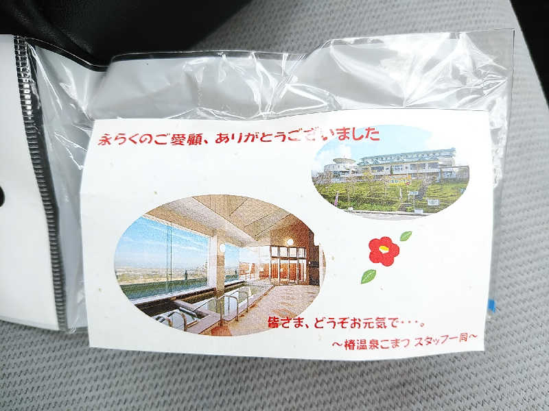 （モリシ）さんの椿交流館 椿温泉こまつのサ活写真