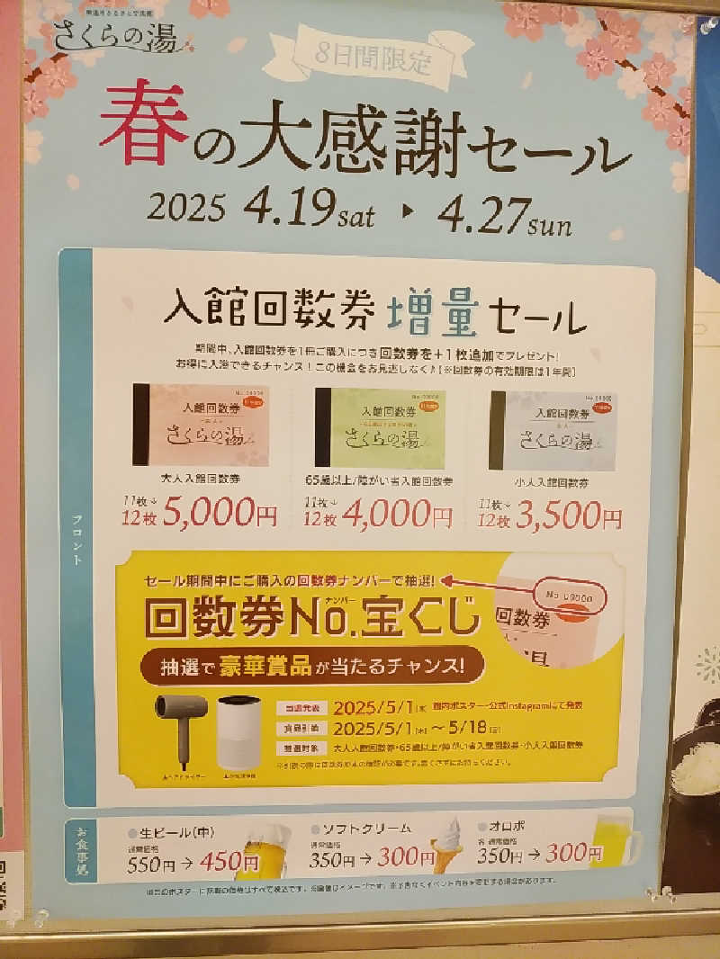 （モリシ）さんの東温市ふるさと交流館さくらの湯のサ活写真
