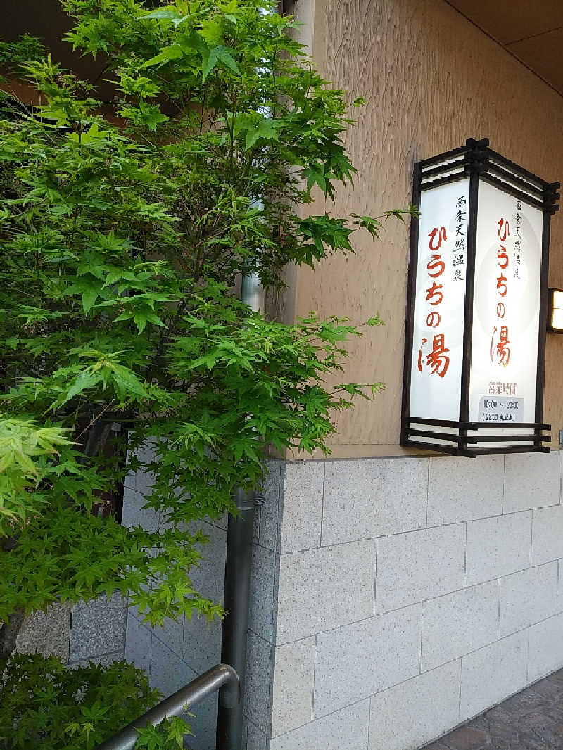 （モリシ）さんの西条天然温泉 ひうちの湯のサ活写真