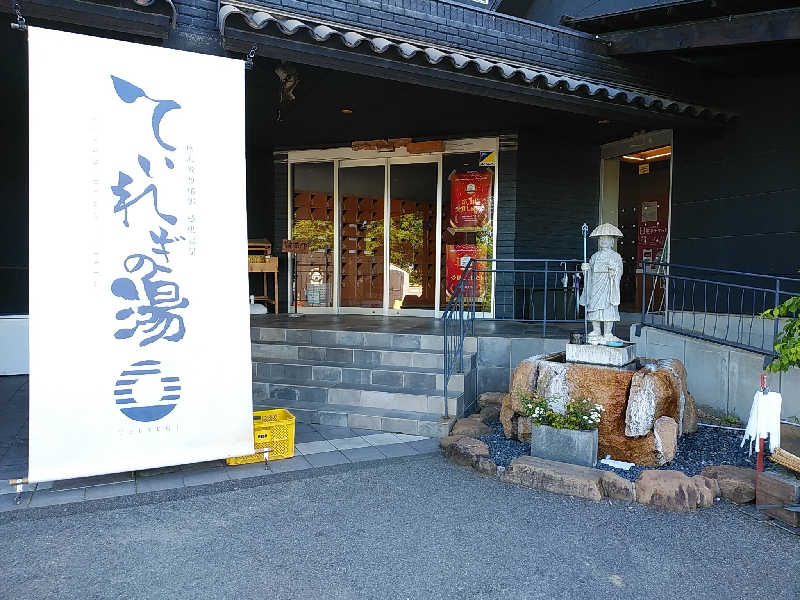（モリシ）さんの南道後温泉ていれぎの湯のサ活写真