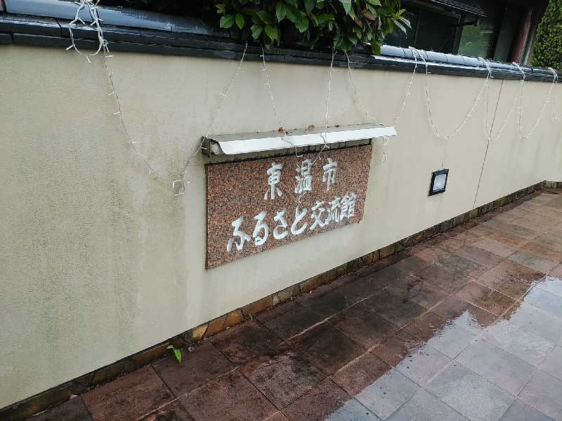 （モリシ）さんの東温市ふるさと交流館さくらの湯のサ活写真