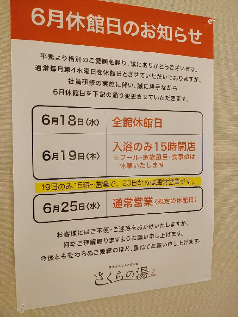 （モリシ）さんの東温市ふるさと交流館さくらの湯のサ活写真