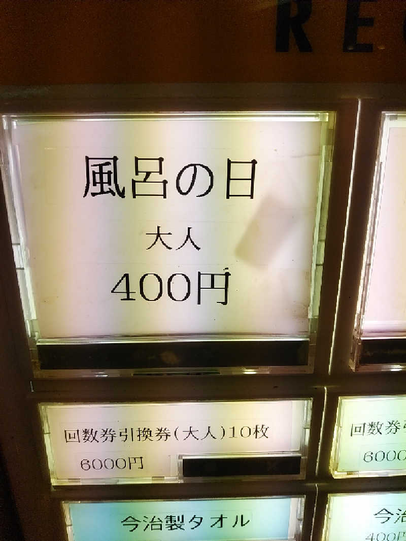 （モリシ）さんの西条天然温泉 ひうちの湯のサ活写真