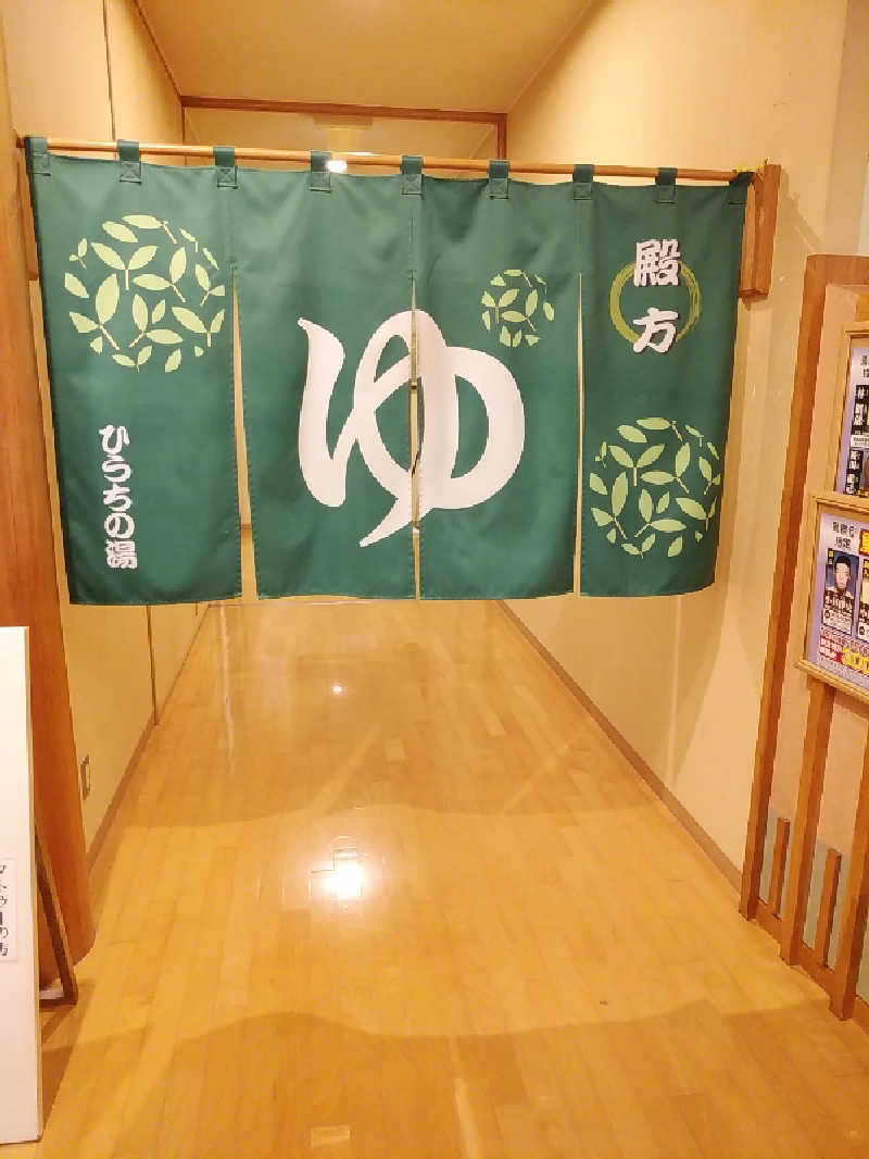 （モリシ）さんの西条天然温泉 ひうちの湯のサ活写真