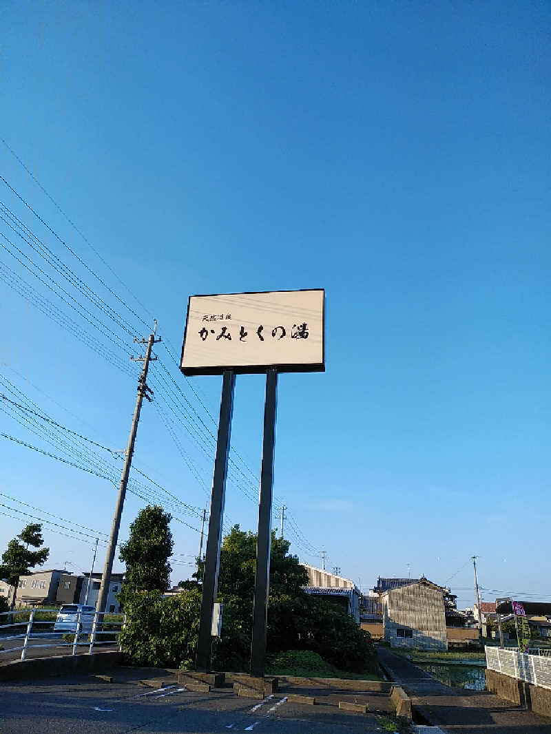 （モリシ）さんのかみとくの湯のサ活写真