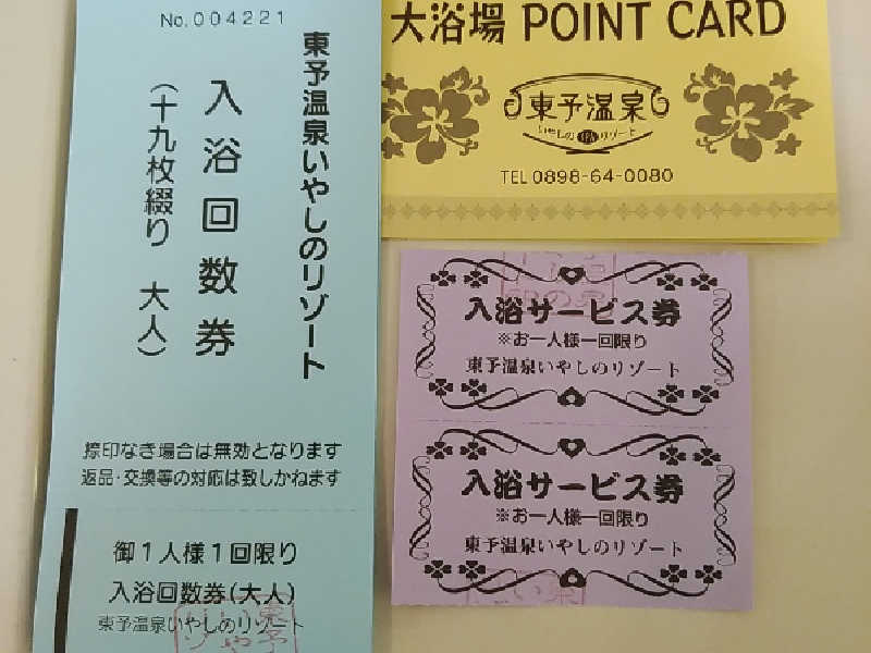 愛媛県西条市 東予温泉いやしのリゾート入浴回数券 回数券割引販売