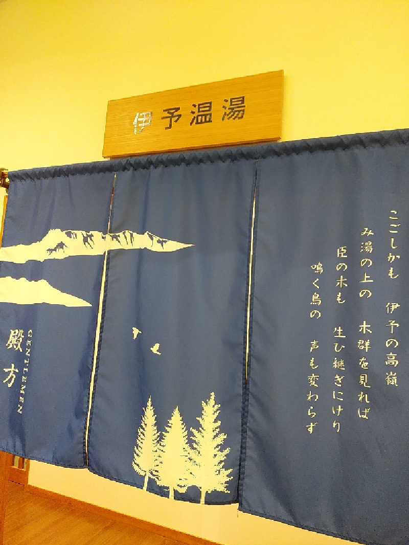 （モリシ）さんの本谷温泉館のサ活写真