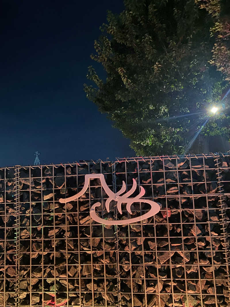 Sさんの富士山天然水SPA サウナ鷹の湯のサ活写真