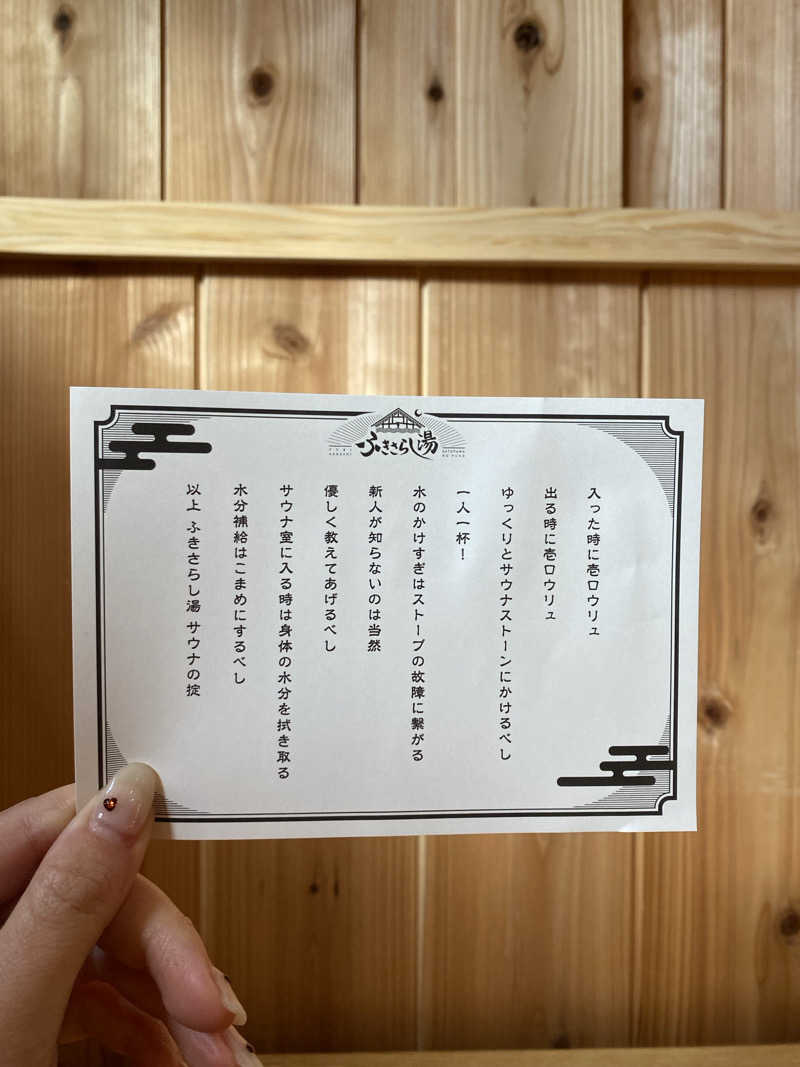 Sさんのふきさらし湯のサ活写真