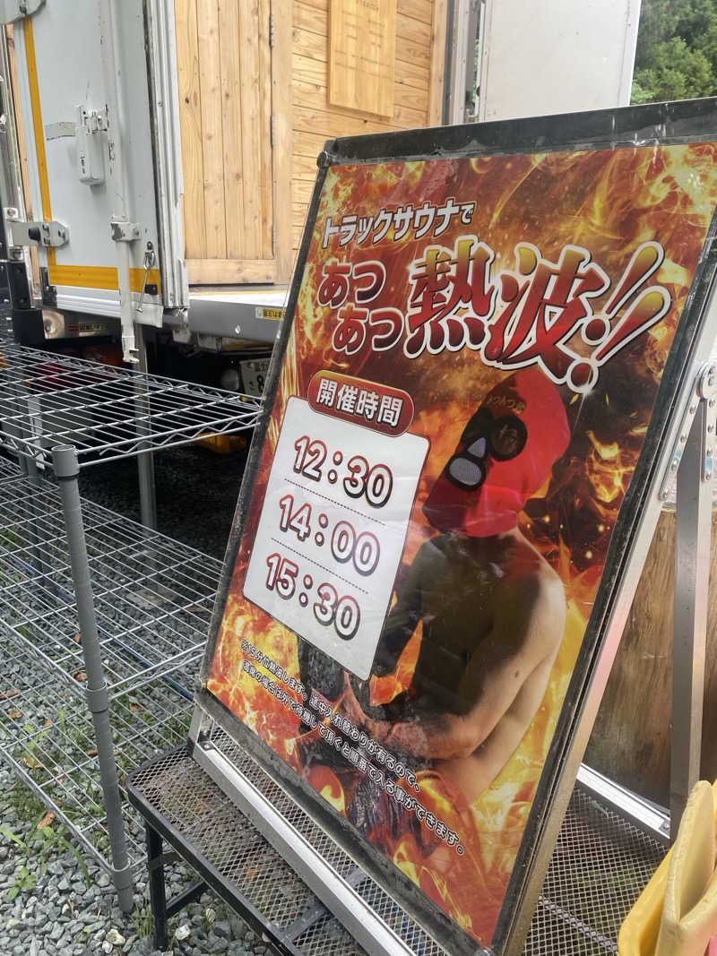 Sさんのサウナ天竜のサ活写真