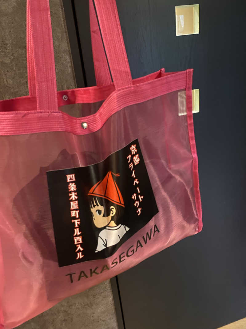 Sさんの京都プライベートサウナ高瀬川のサ活写真