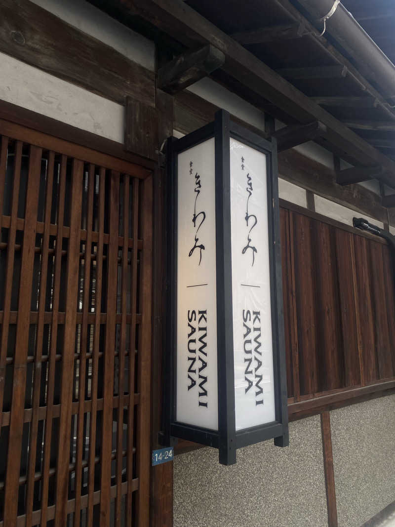SさんのKIWAMI SAUNAのサ活写真