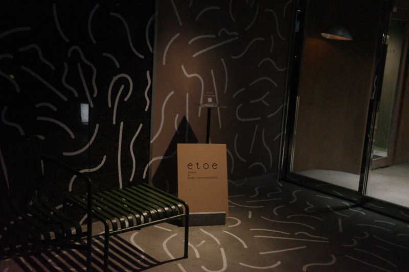 精神科看護師さんのetoe sauna&hotelのサ活写真
