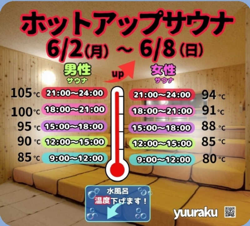 半ビタ@カラッツさんの美彩都 湯友楽のサ活写真