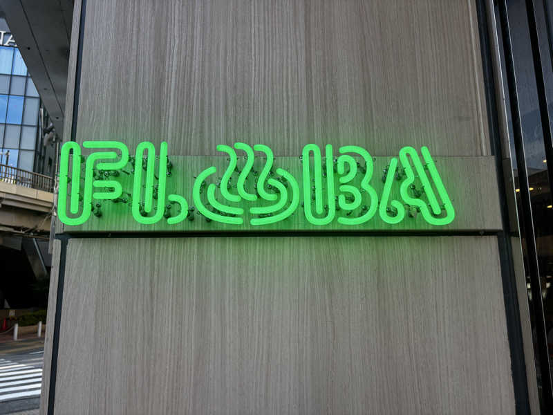 血圧妻さんのFLOBA(フローバ)のサ活写真