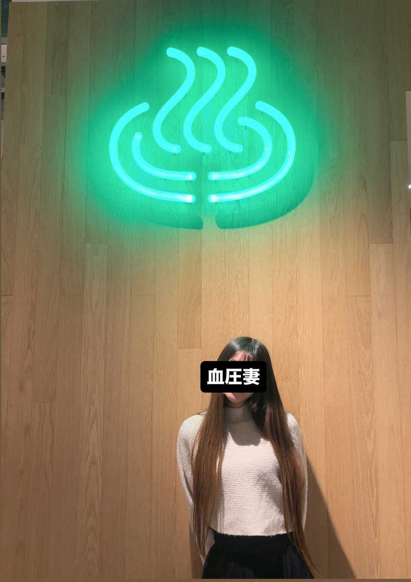 血圧妻さんのFLOBA(フローバ)のサ活写真