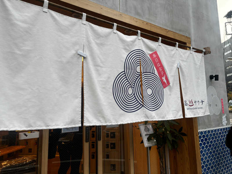 血圧妻さんの泊まれるサウナ屋さん 品川サウナのサ活写真