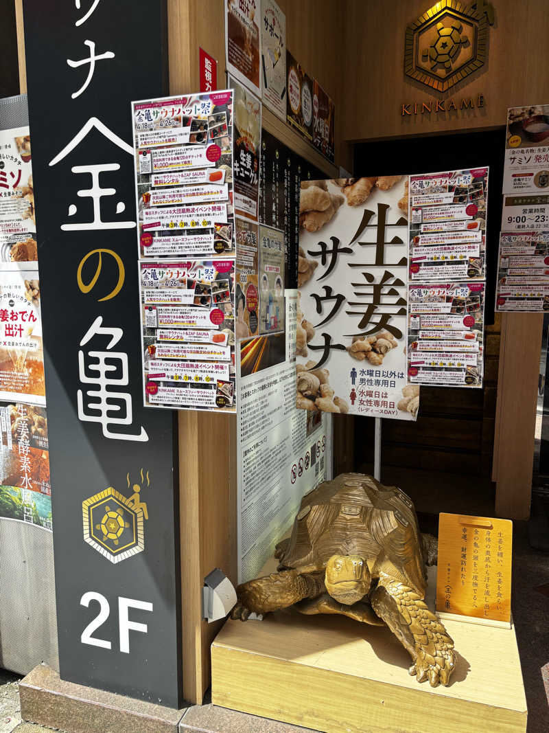 血圧妻さんの生姜サウナ 金の亀のサ活写真