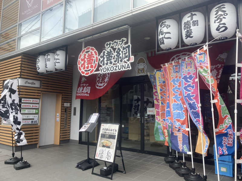 カズさんのサウナ横綱 本川越店のサ活写真