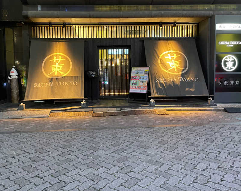 さうなソロキャンプさんのサウナ東京 (Sauna Tokyo)のサ活写真