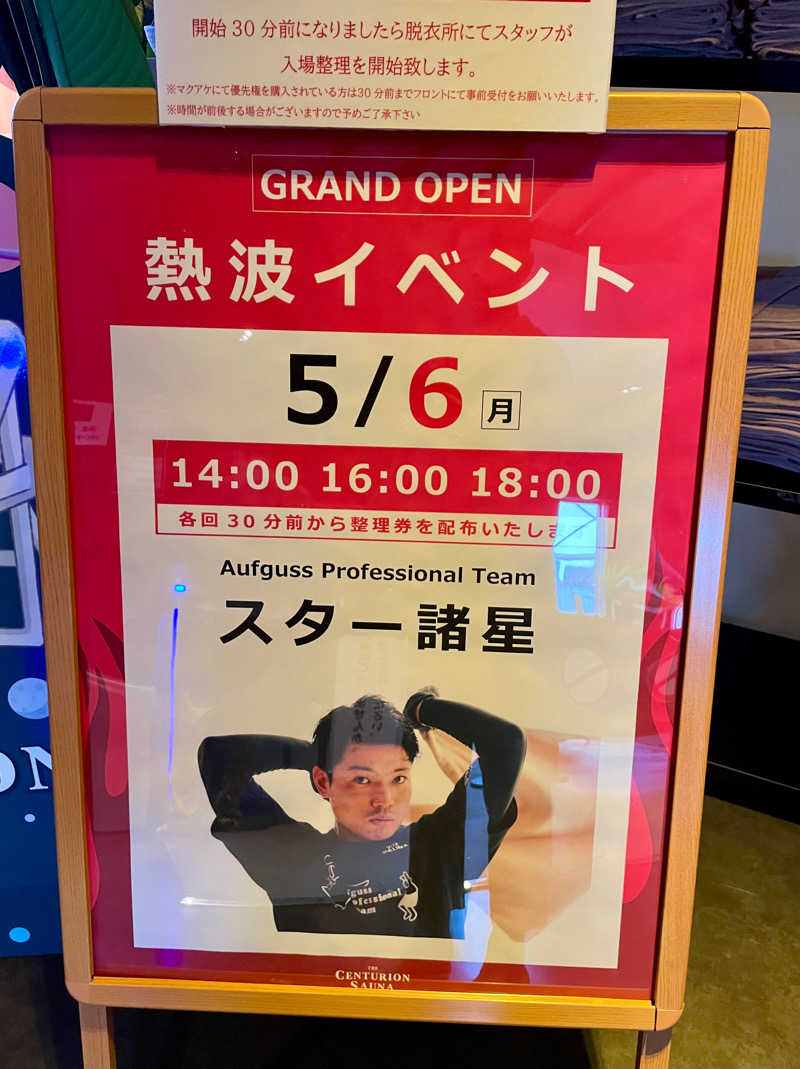 さうなソロキャンプさんのザ・センチュリオンサウナレスト&ステイ札幌のサ活写真