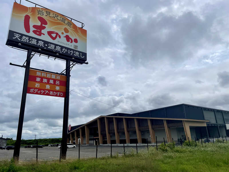 さうなソロキャンプさんの岩見沢温泉ほのかのサ活写真