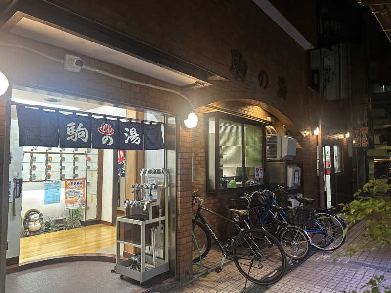 muu🔰🧖‍♀️さんの駒の湯のサ活写真