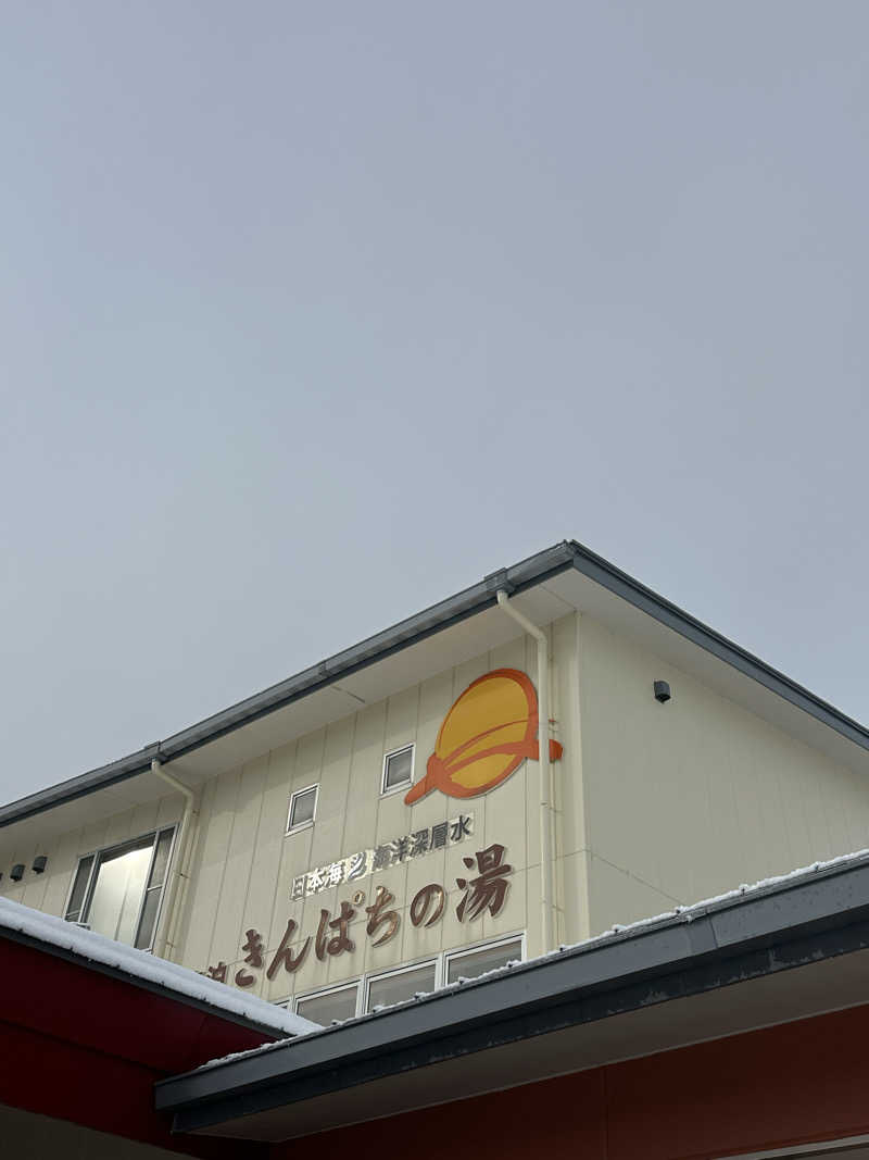 muu🔰🧖‍♀️さんの寺泊きんぱちの湯のサ活写真