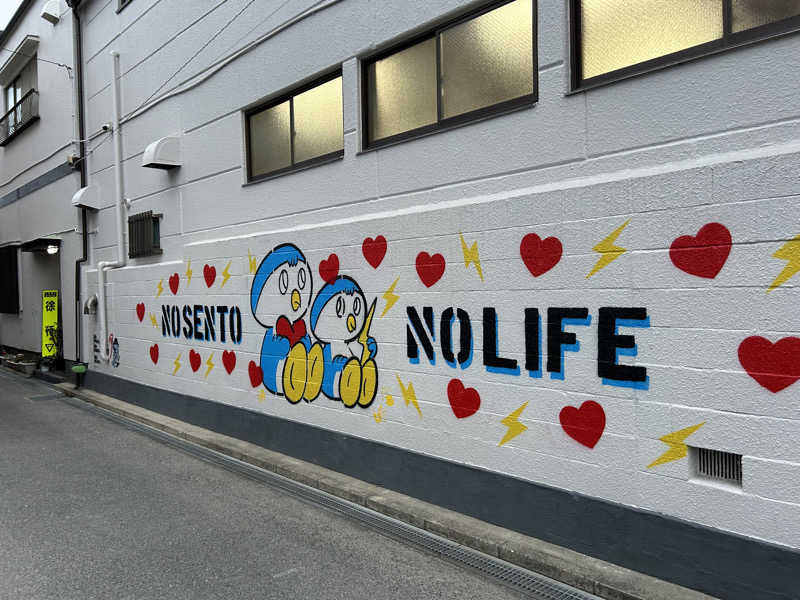 フクノシュランさんの小町湯のサ活写真