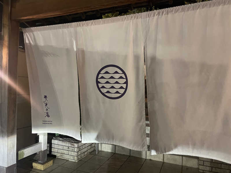 ねぎさんのSAUNA RESORT 天光の湯のサ活写真