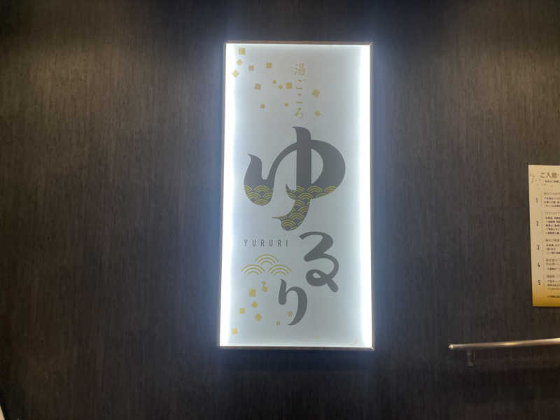ねぎさんの湯ごころ ゆるりのサ活写真