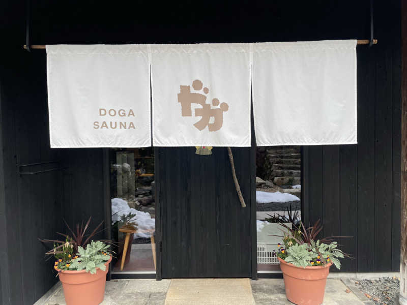 ねぎさんのDOGA SAUNAのサ活写真