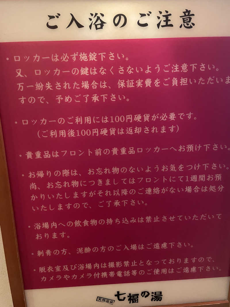 グミベアさんの天然温泉 七福の湯 前橋店のサ活写真