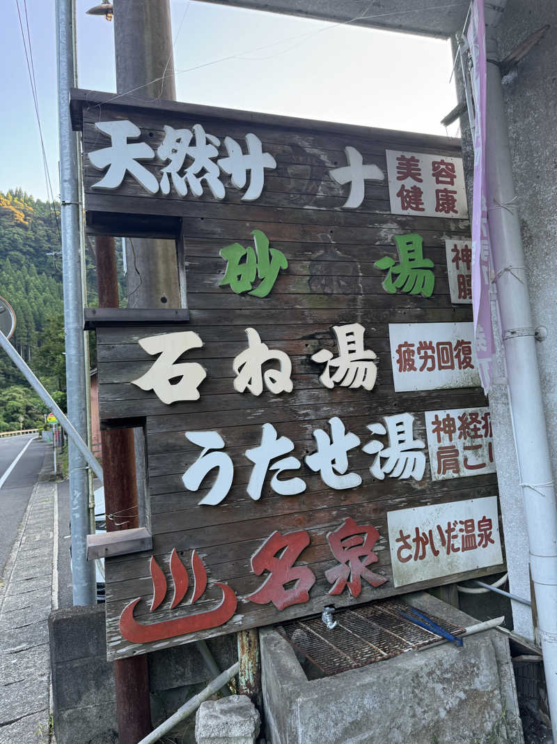 SHOWTOさんの境田温泉のサ活写真