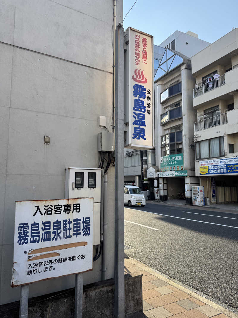 SHOWTOさんの霧島温泉のサ活写真