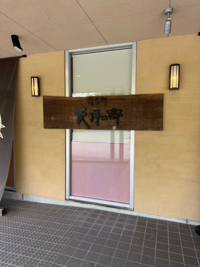 SHOWTOさんの筑紫野 天拝の郷のサ活写真