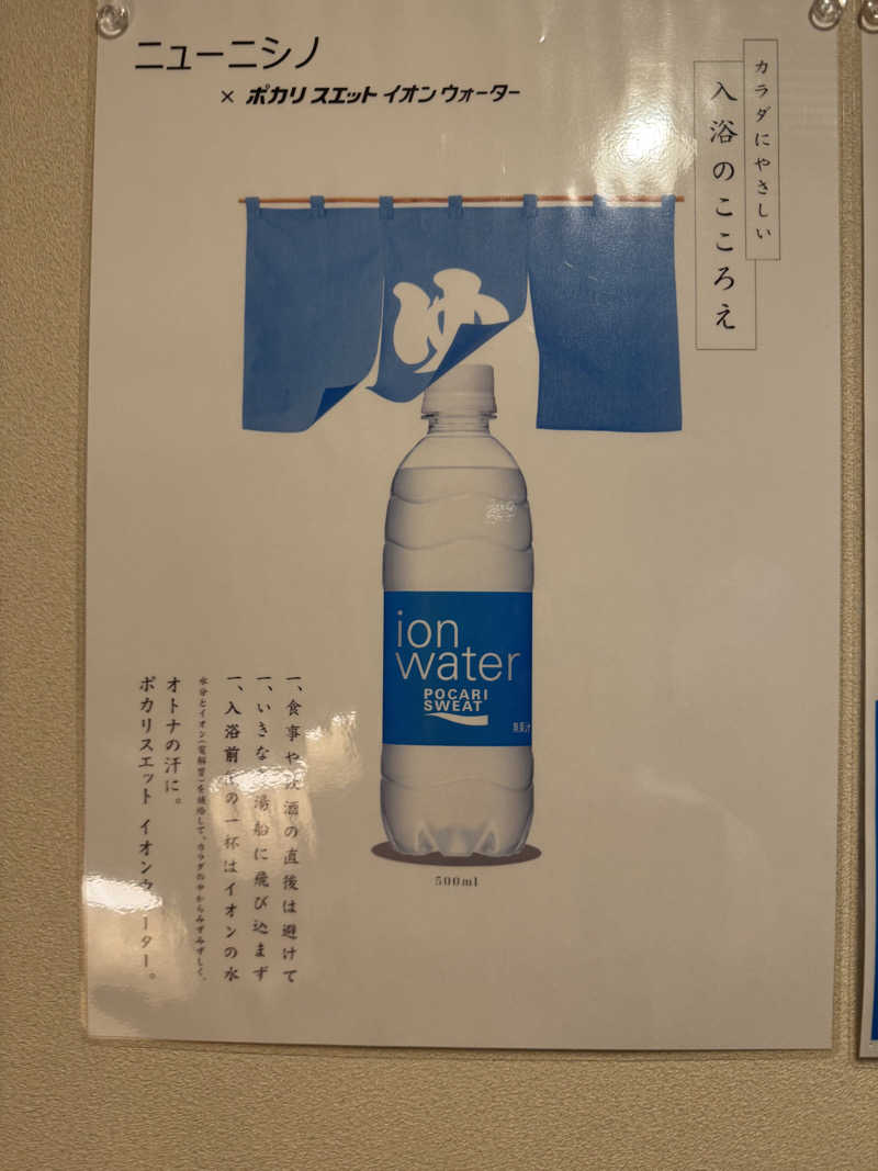 SHOWTOさんのニューニシノサウナ&天然温泉のサ活写真