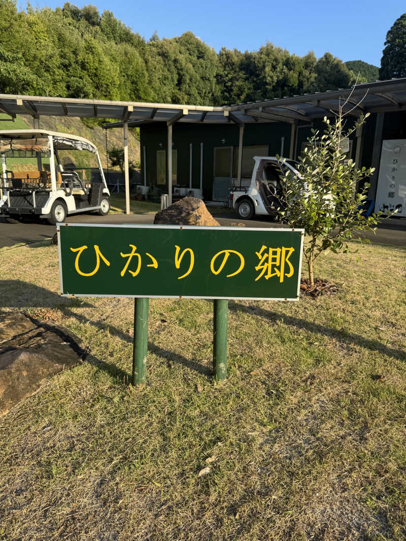 SHOWTOさんのひかりの郷のサ活写真