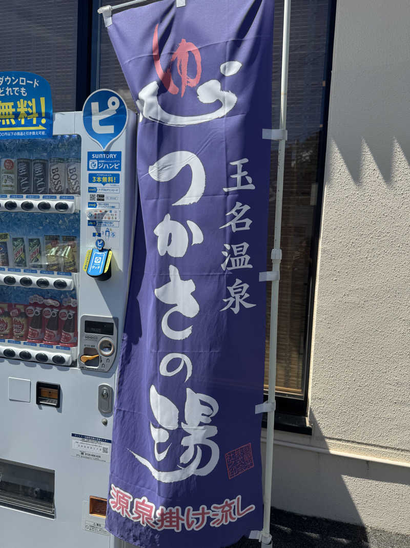 SHOWTOさんの玉名温泉 つかさの湯のサ活写真
