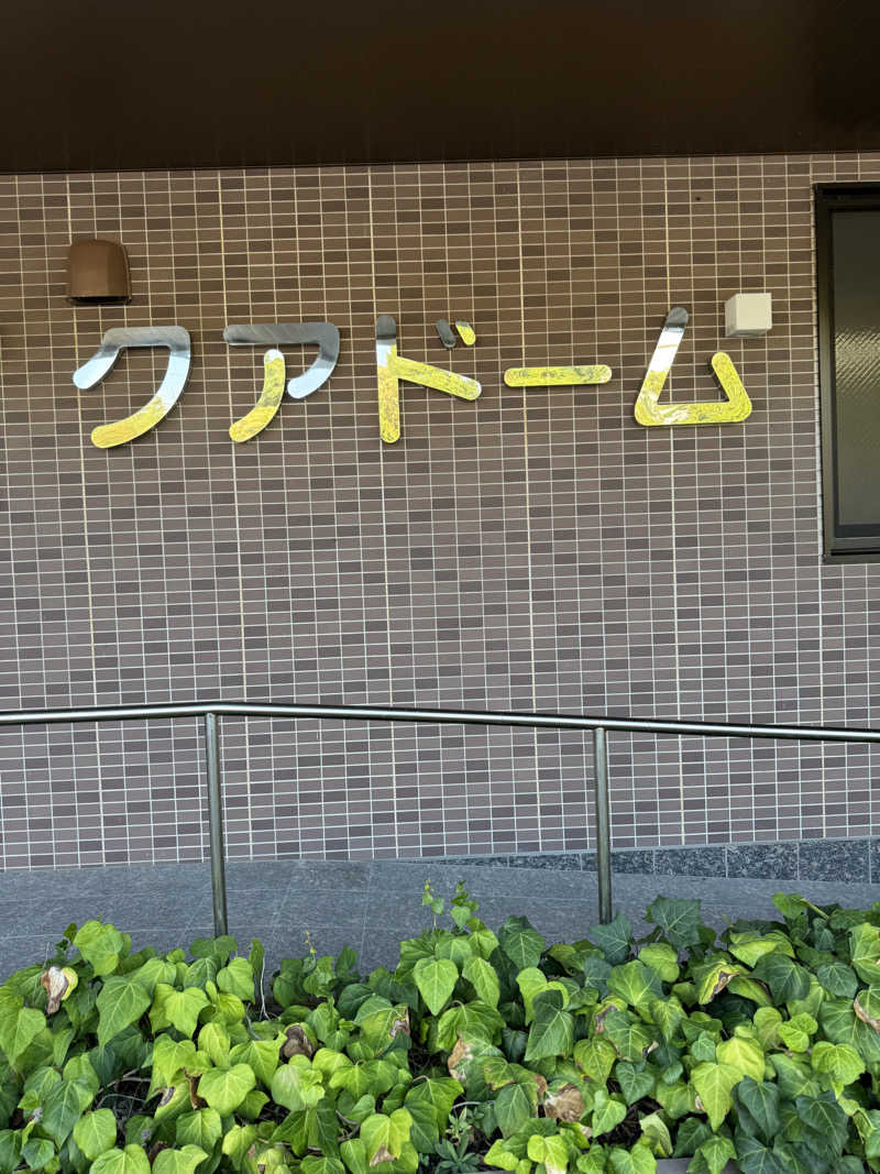 SHOWTOさんのビジネスホテル クアドームのサ活写真