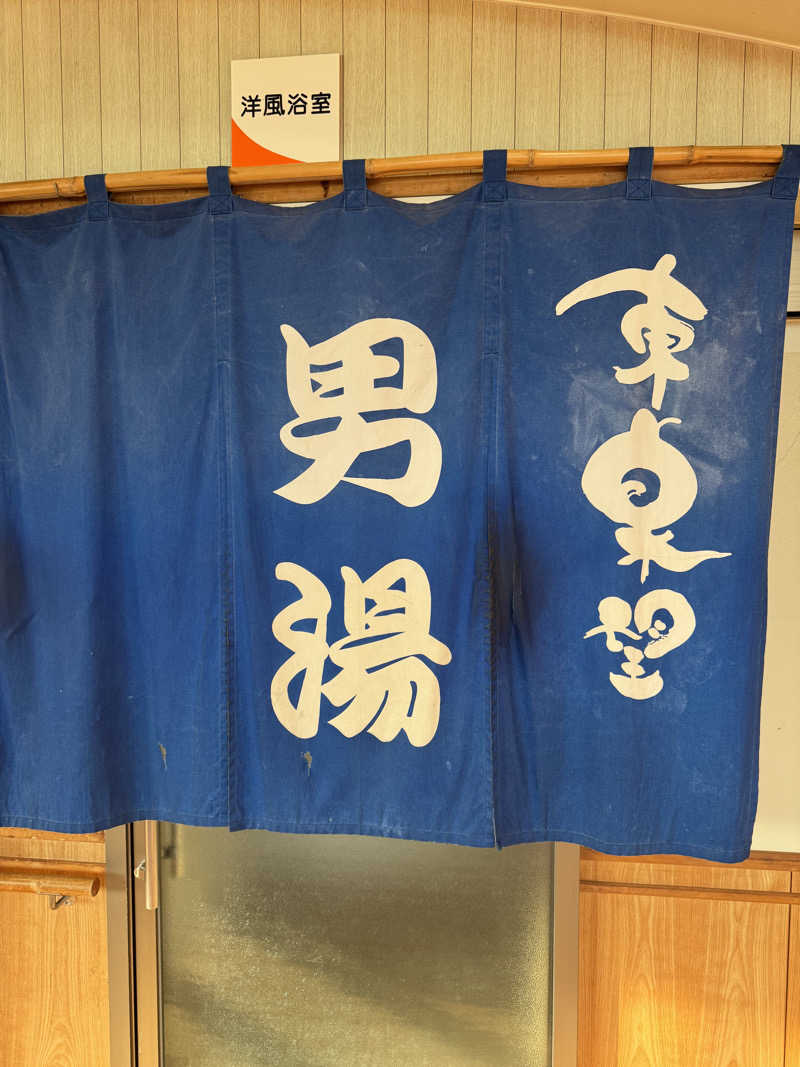 SHOWTOさんの太陽の里温泉センター 東泉望のサ活写真