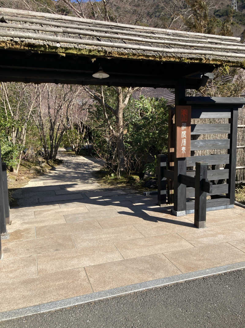 ぼんさんの箱根湯寮のサ活写真