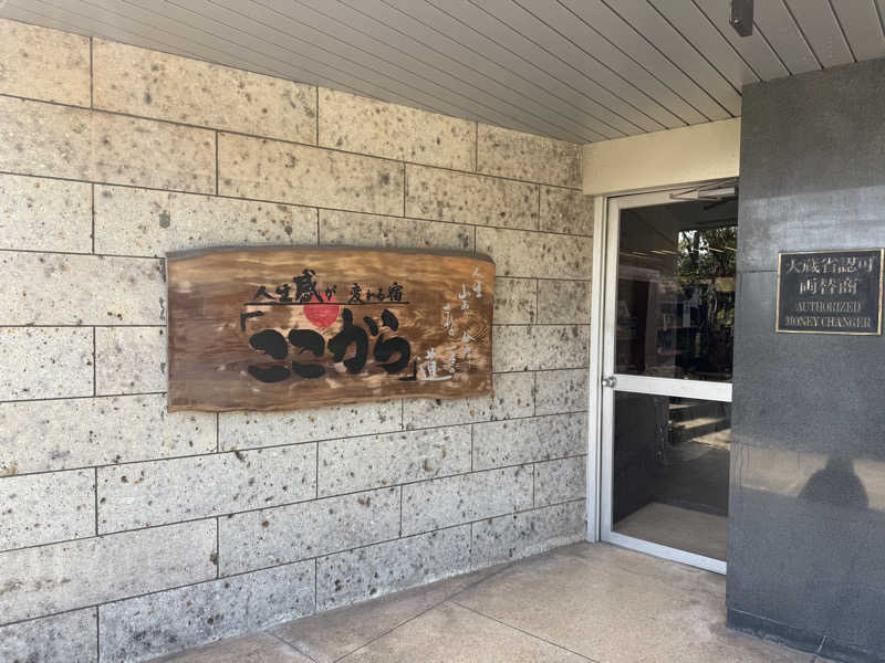 梅チャヅケさんの江戸風呂のサ活写真