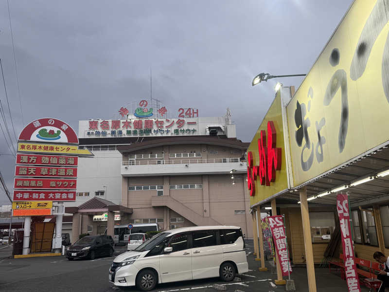 空之輔さんの湯の泉 東名厚木健康センターのサ活写真