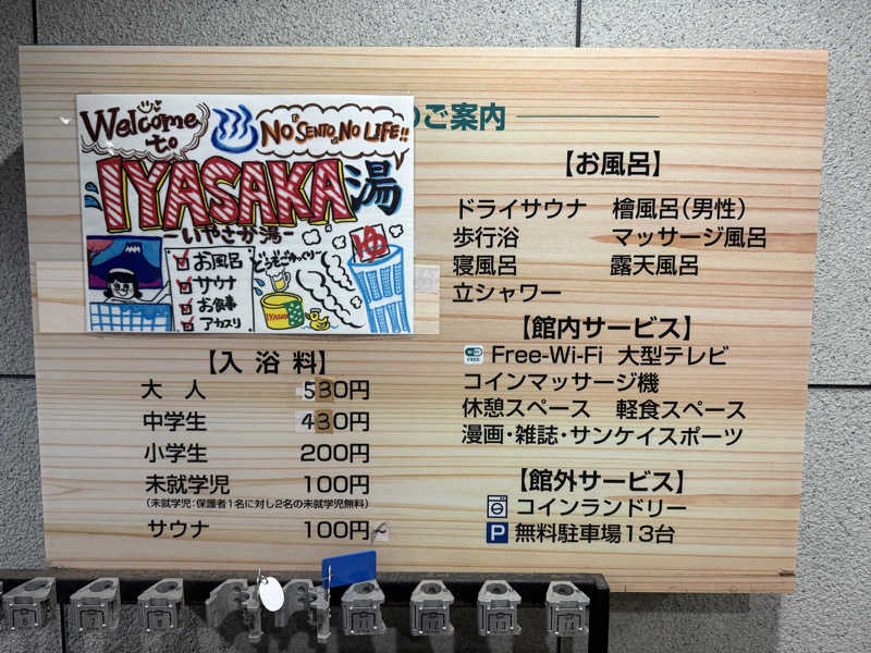 空之輔さんのいやさか湯のサ活写真