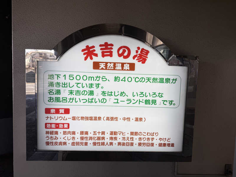 空之輔さんのヨコヤマ・ユーランド鶴見のサ活写真