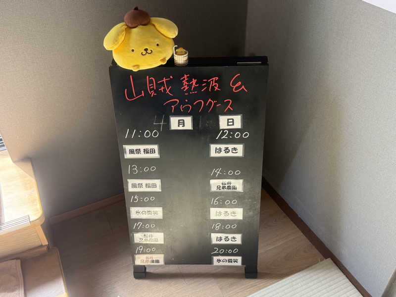 空之輔さんの山賊サウナのサ活写真