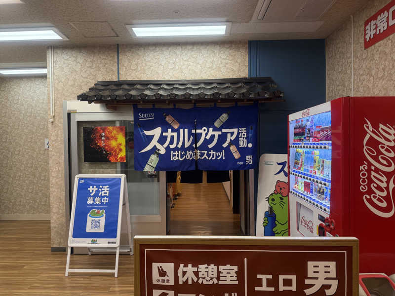 空之輔さんの湯乃泉 東名厚木健康センターのサ活写真