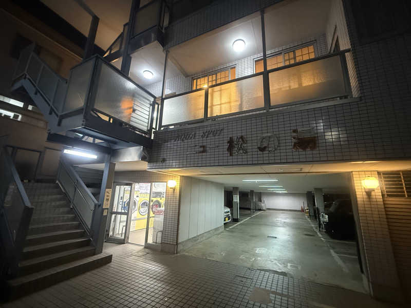 空之輔さんのアクアスポット ニュー松の湯のサ活写真