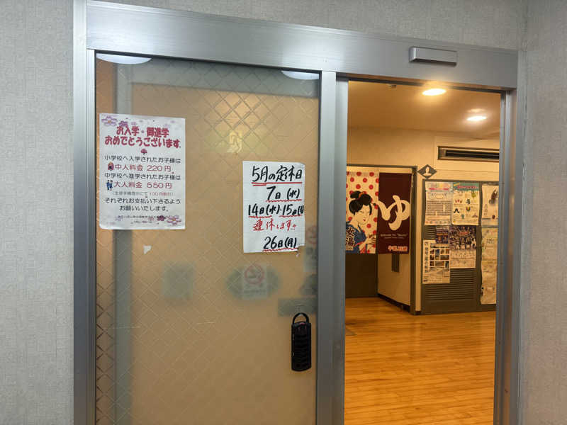 空之輔さんのアクアスポット ニュー松の湯のサ活写真